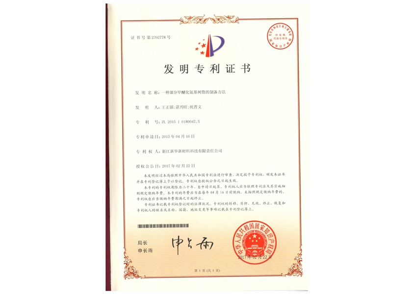 發明專利證書